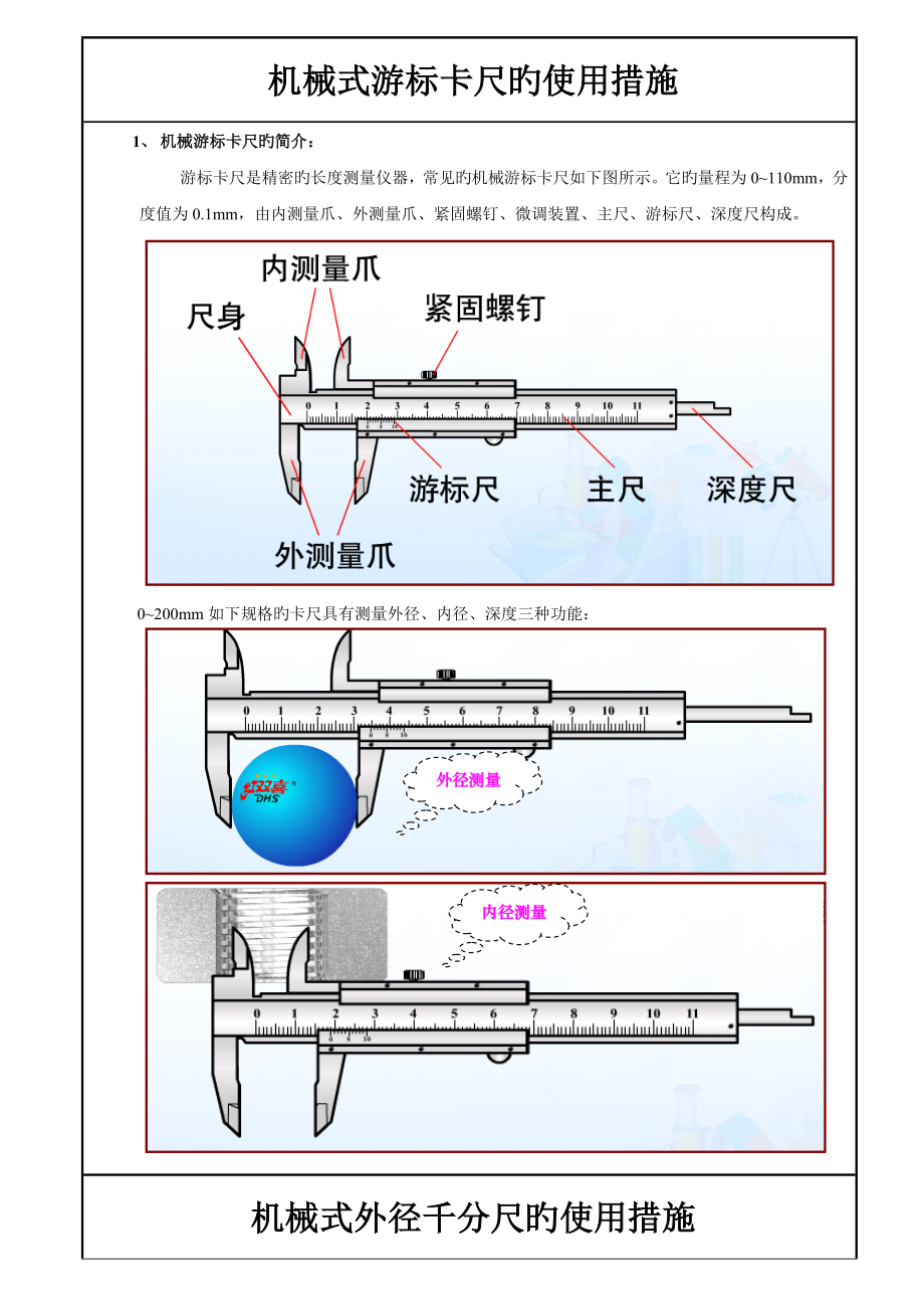 游标卡尺-的正确-使用方法_第1页