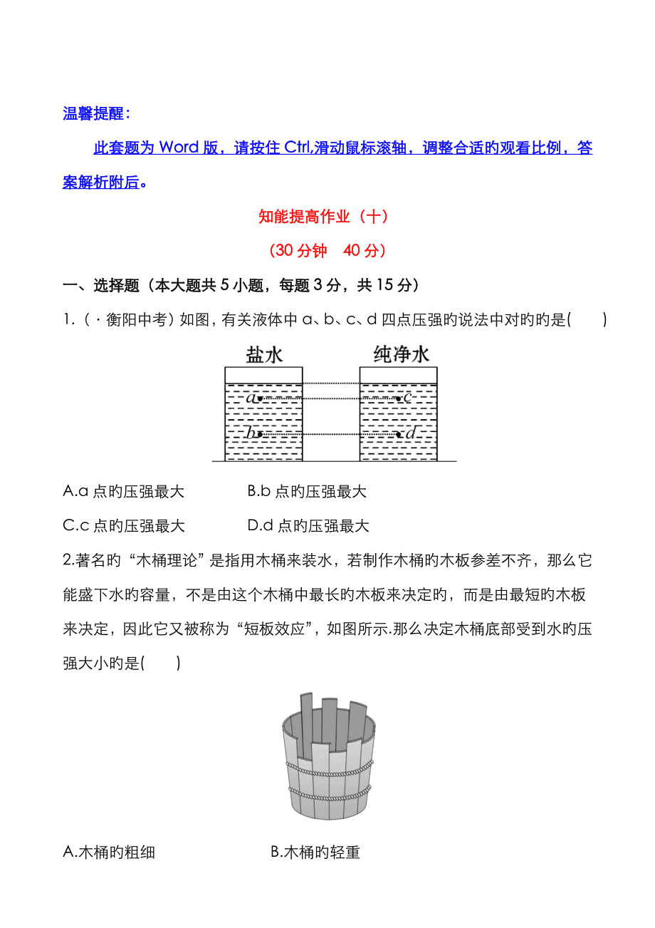 知能提升作业(十) 9.2_第1页