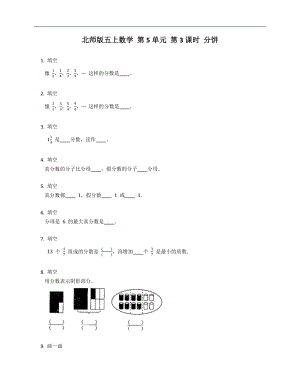 北師版五年級(jí)上學(xué)期數(shù)學(xué) 第5單元 第3課時(shí) 分餅