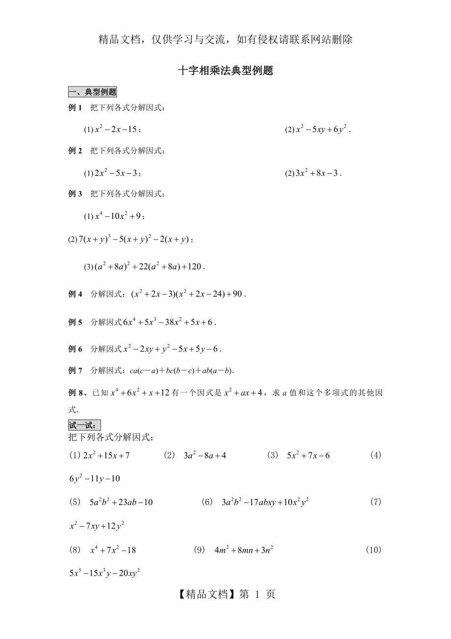 十字相乘法-典型例题_第1页