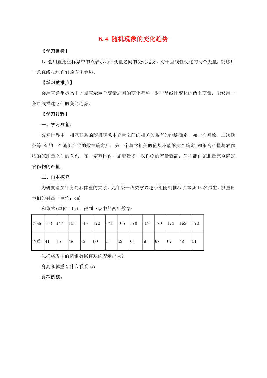 2019-2020学年九年级数学下册 第6章 事件的概率 6.4 随机现象的变化趋势学案（无答案）（新版）青岛版_第1页