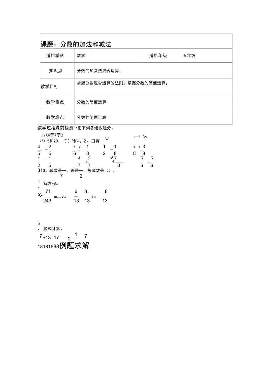 分数的加法和减法讲义_第1页