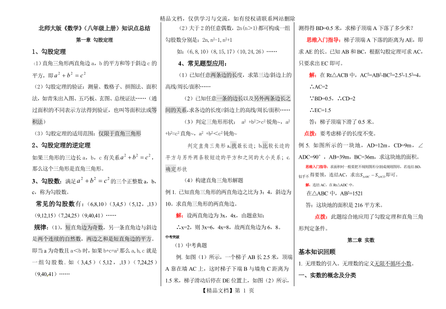 北师大版数学八年级上册全册各章知识点总结_第1页