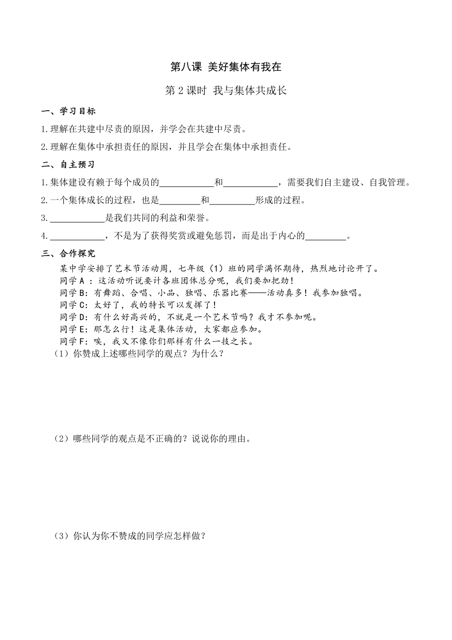 七年級道法下冊第2課時(shí) 我與集體共成長學(xué)案_第1頁