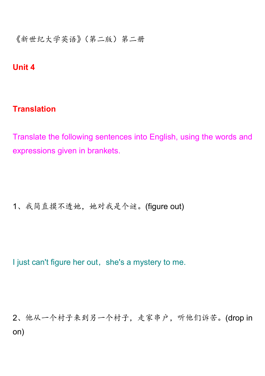 新世纪大学英语(第二版)综合教程2课后句子翻译答案--UNIT 4_第1页