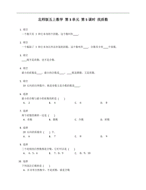 北師版五年級上學期數學 第3單元 第5課時 找質數