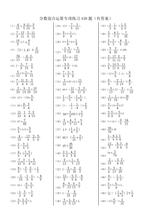 分数混合运算专项练习430题(共7页)