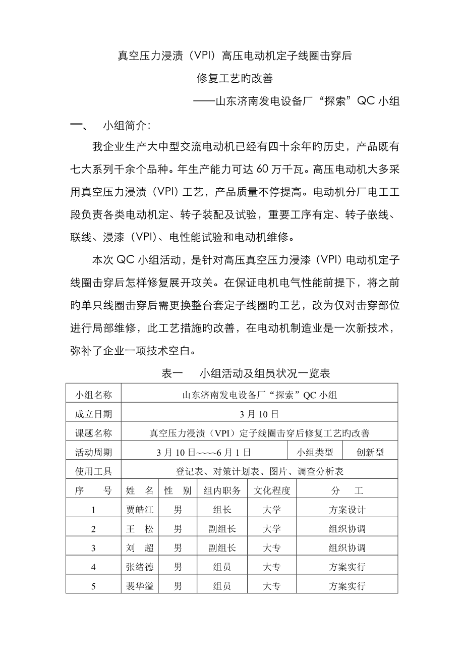 高压电动机定子线圈击穿后_第1页