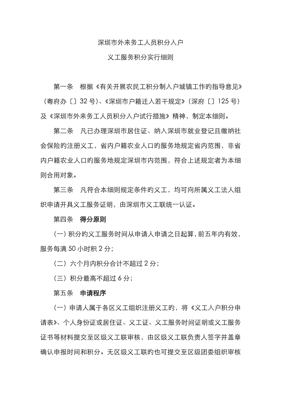 深圳市外来务工人员积分入户(2)_第1页