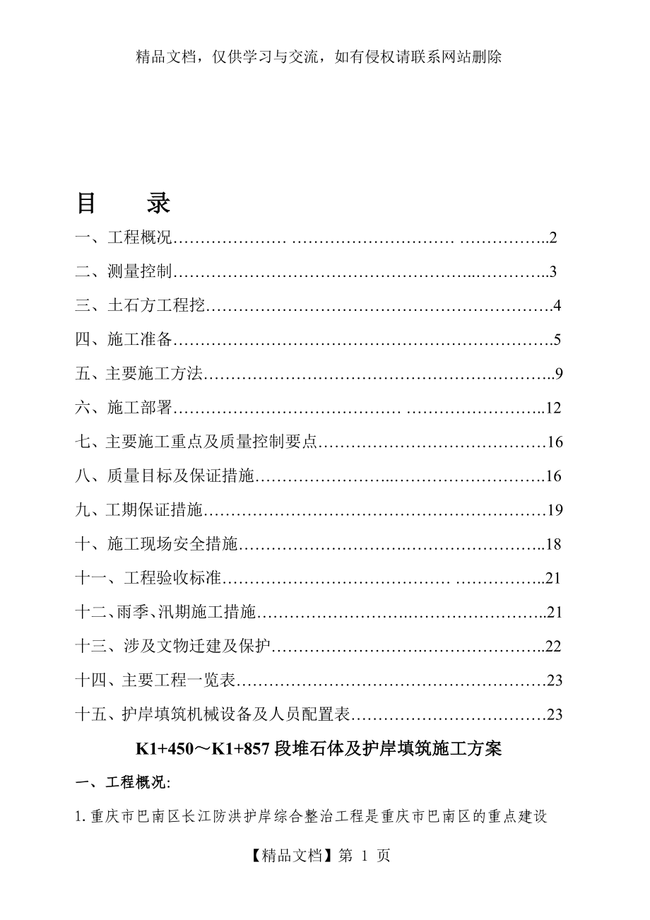 堆石体及护岸填筑施工方案2要点_第1页