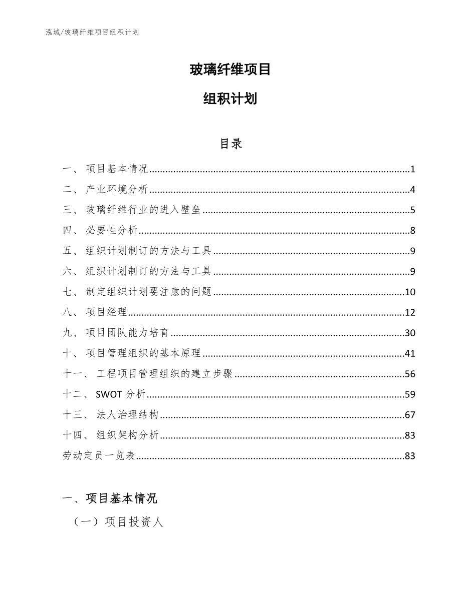 玻璃纤维项目组积计划【范文】_第1页