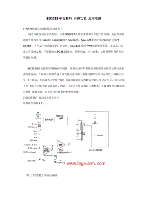 SG3525 中文资料 引脚功能 应用电路