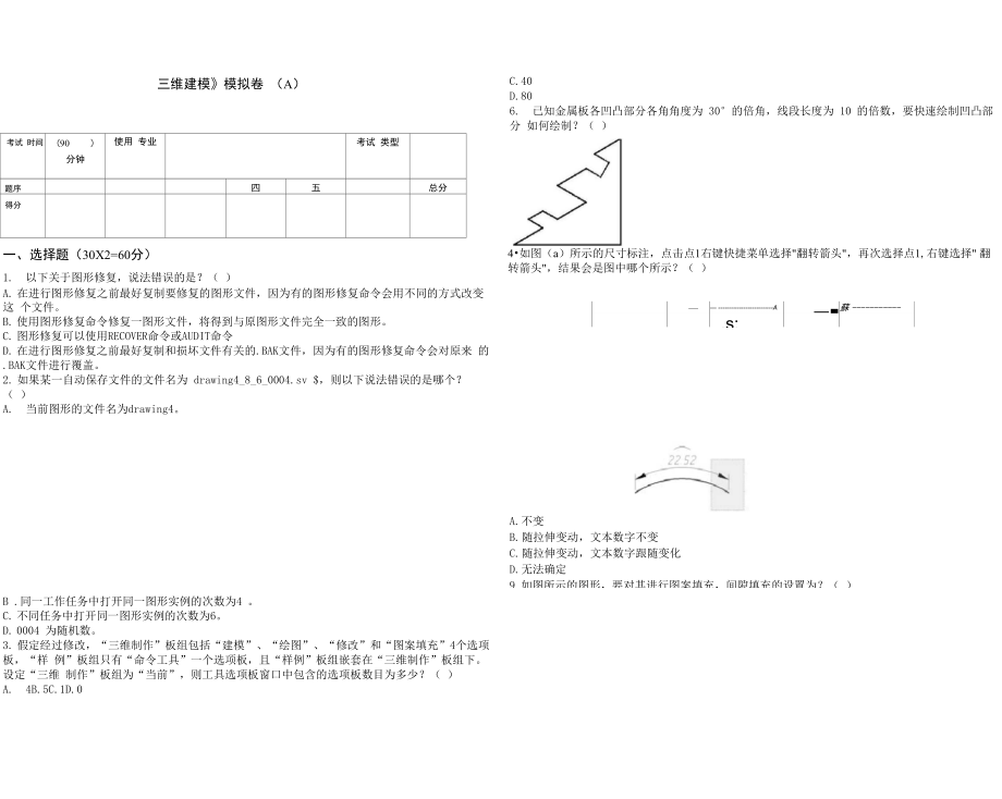 《三维建模》模拟卷(A)_第1页