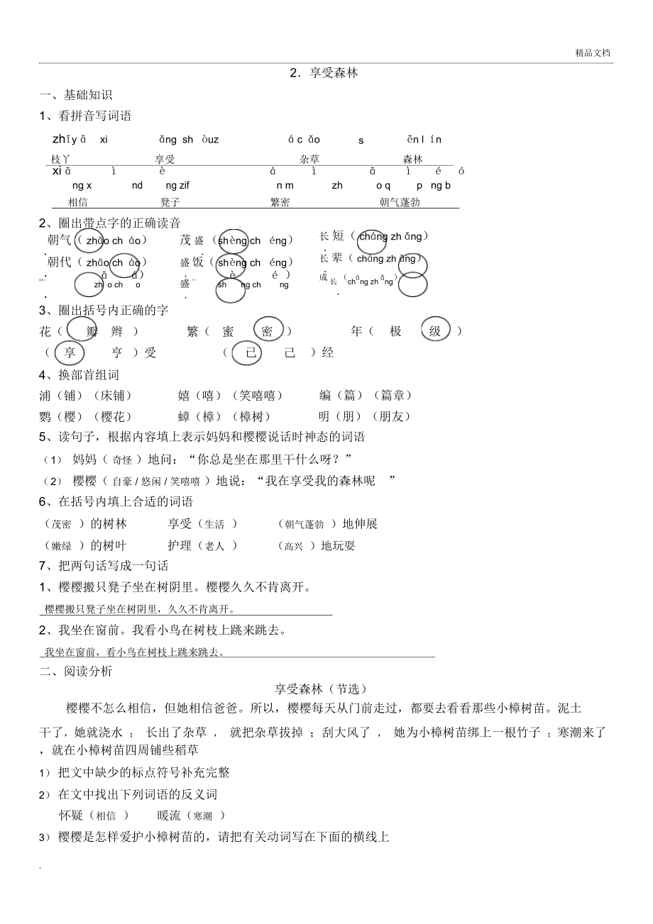 享受森林(答案)_第1页