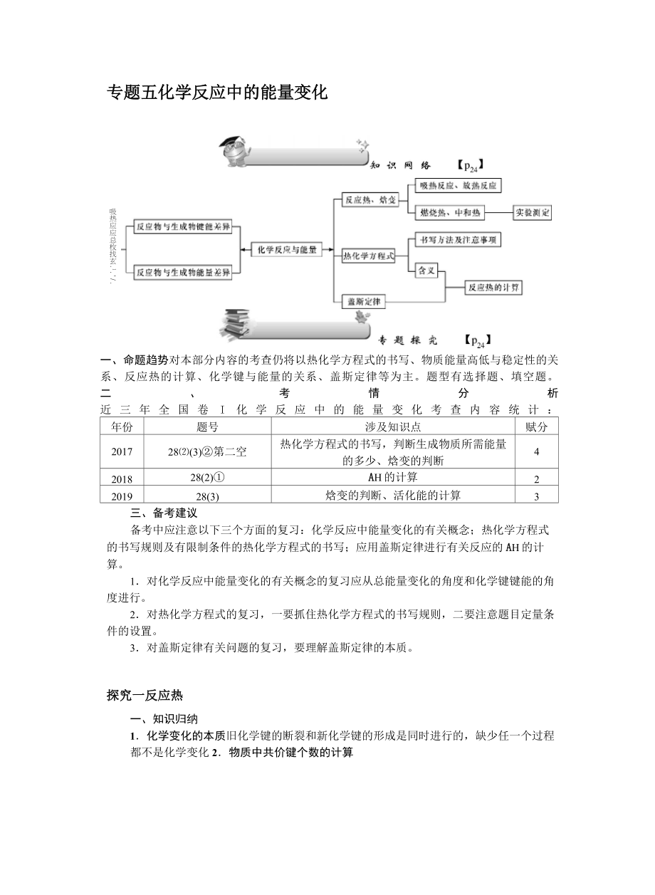 2020高考 5-专题五化学反应与能量(新) 附答案解析_第1页