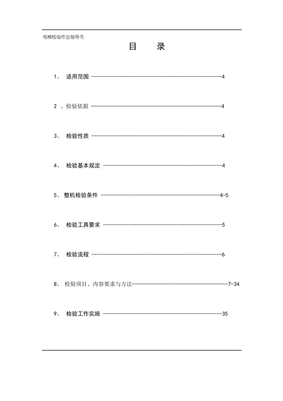 檢驗(yàn)作業(yè)指導(dǎo)書_第1頁(yè)