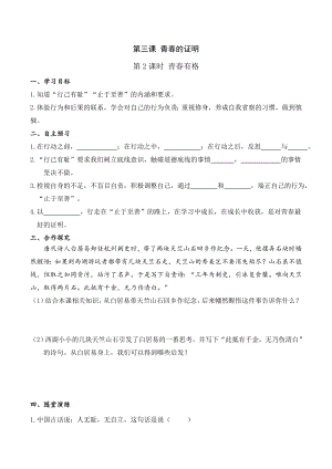 七年級道法下冊第2課時 青春有格學(xué)案