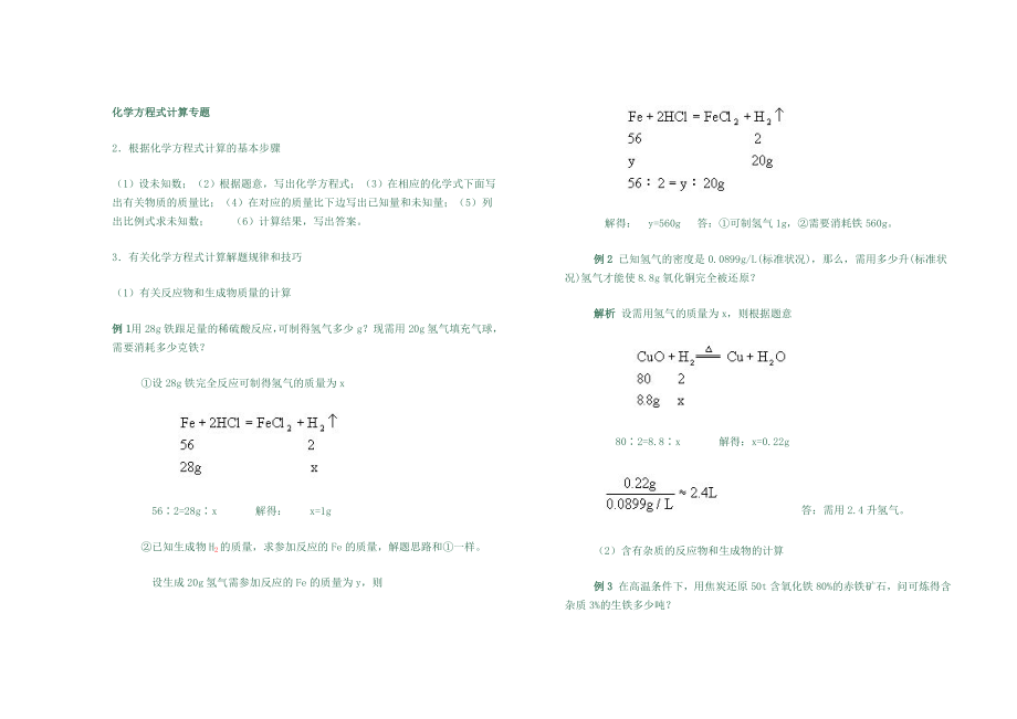 化学方程式计算专题_第1页