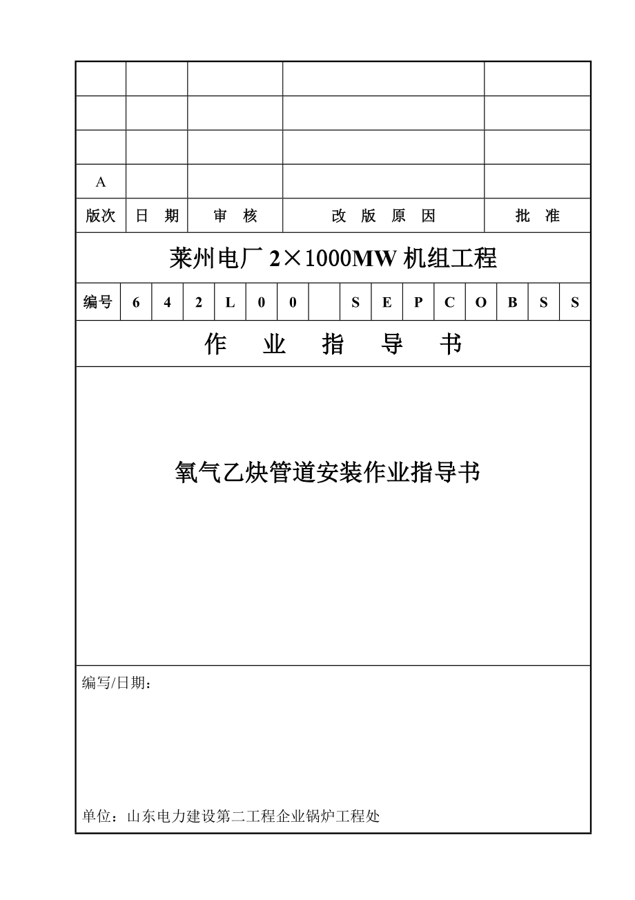 氧气乙炔管道安装方案_第1页