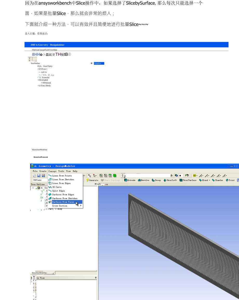 ansysworkbench在DesignModeler中进行大批量Slice实体的方法_第1页