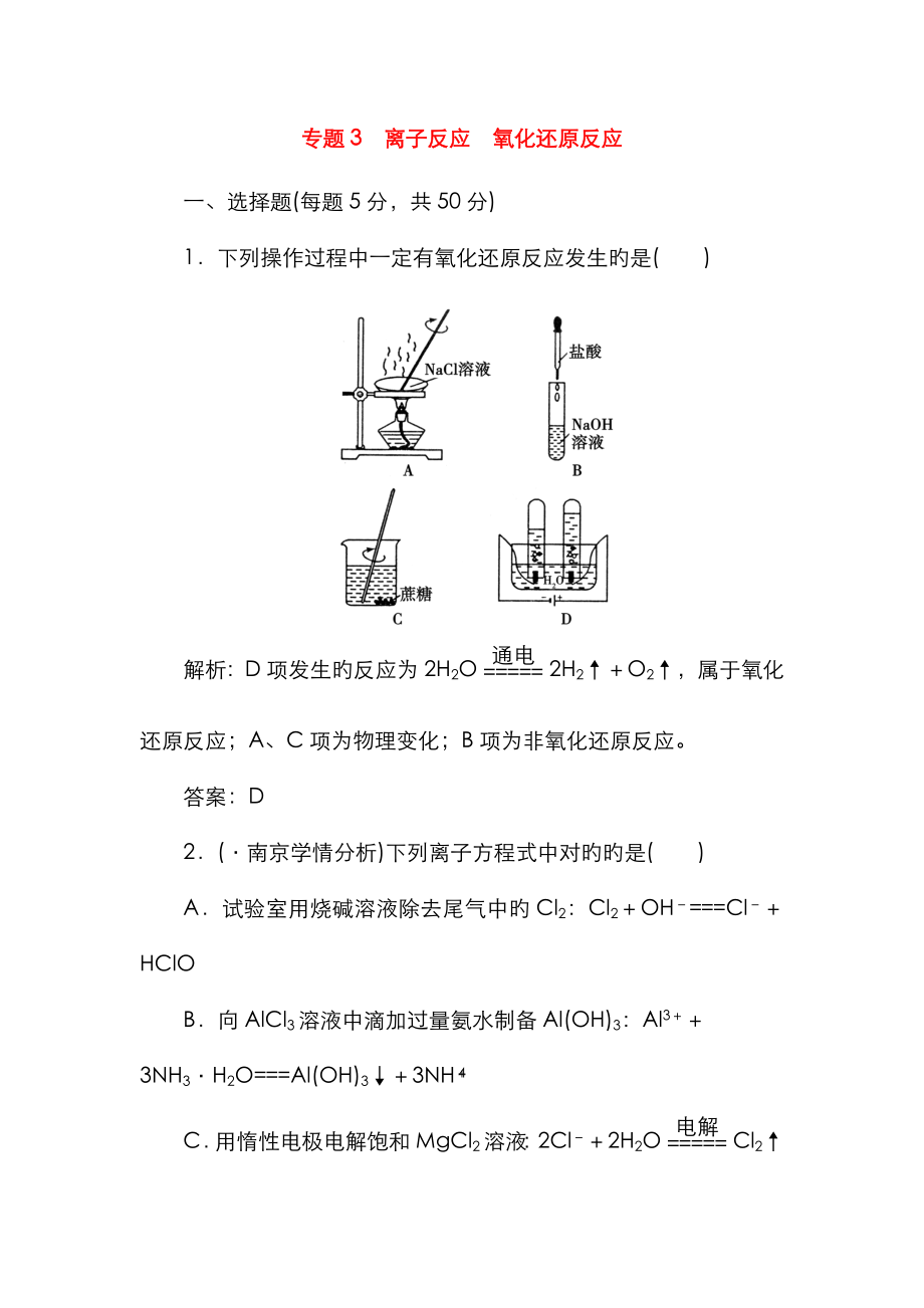 高考化学二轮复习攻略 专题3 离子反应 氧化还原反应测试题_第1页