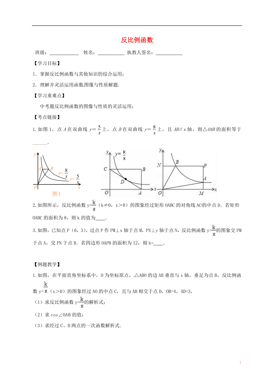 江蘇省句容市2017中考數(shù)學(xué)第一輪復(fù)習(xí) 反比例函數(shù)學(xué)案2（無答案）_第1頁