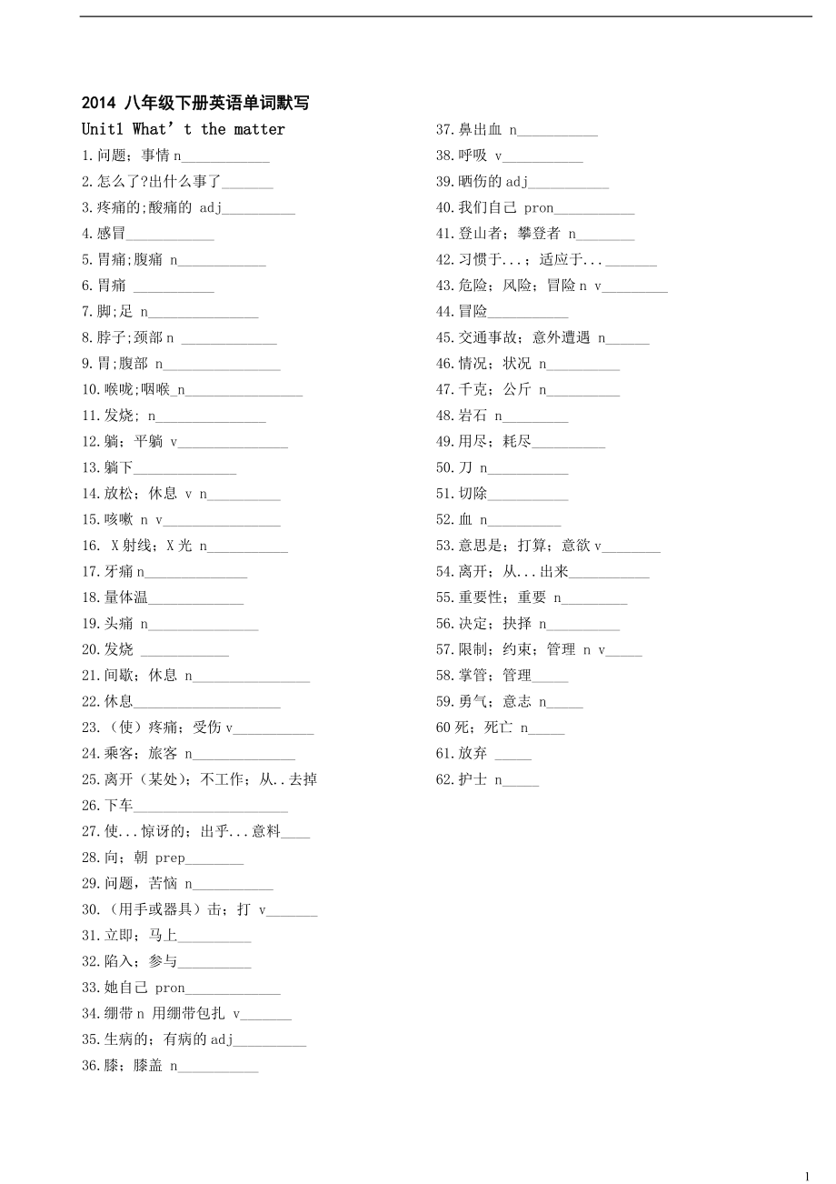 新版新目标八年级下册英语单词表(默写版)_第1页