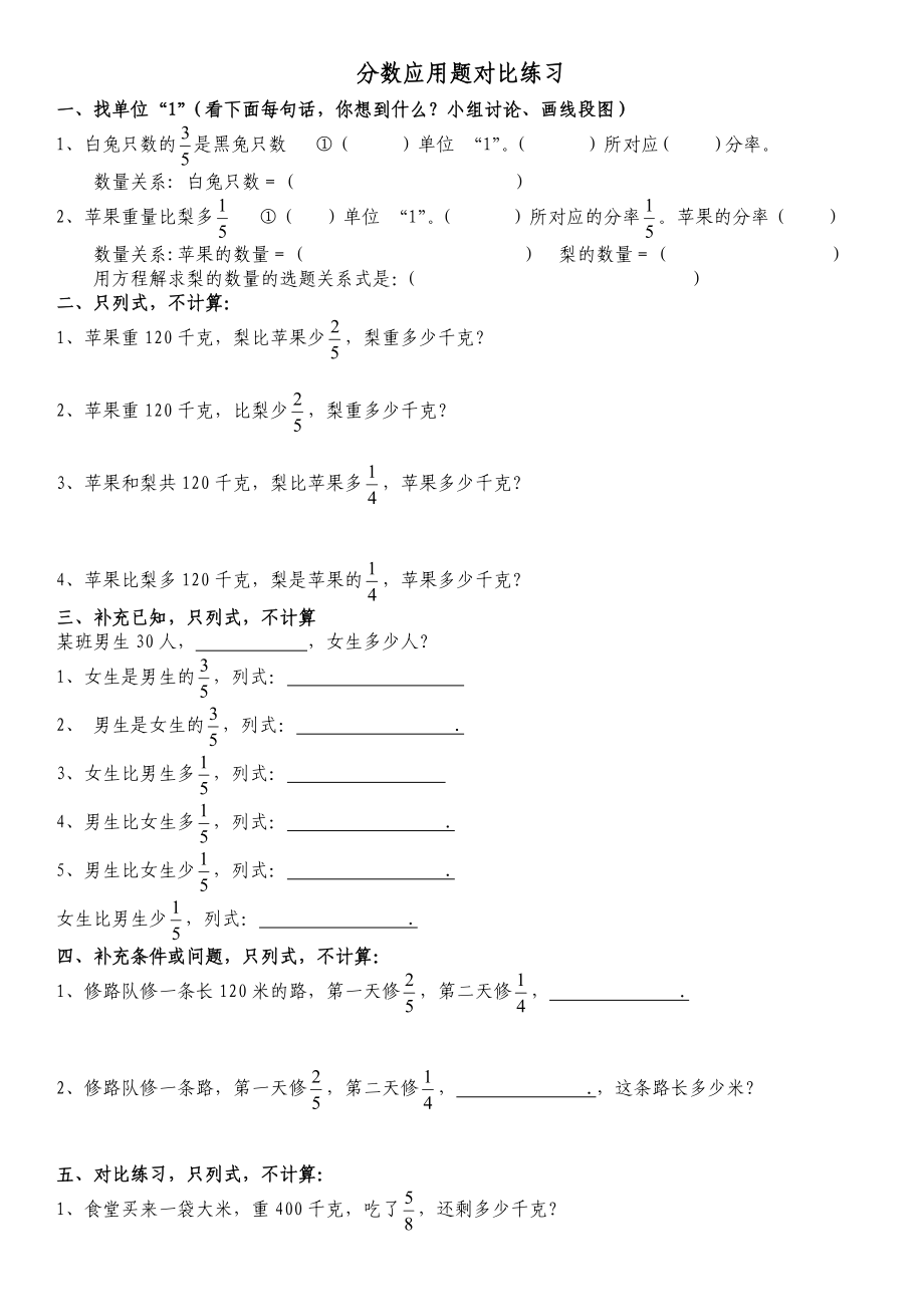 分数应用题对比练习_第1页