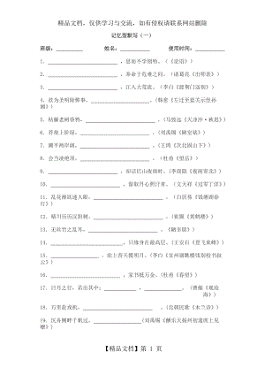 初中语文古诗文默写六类题型专项训练
