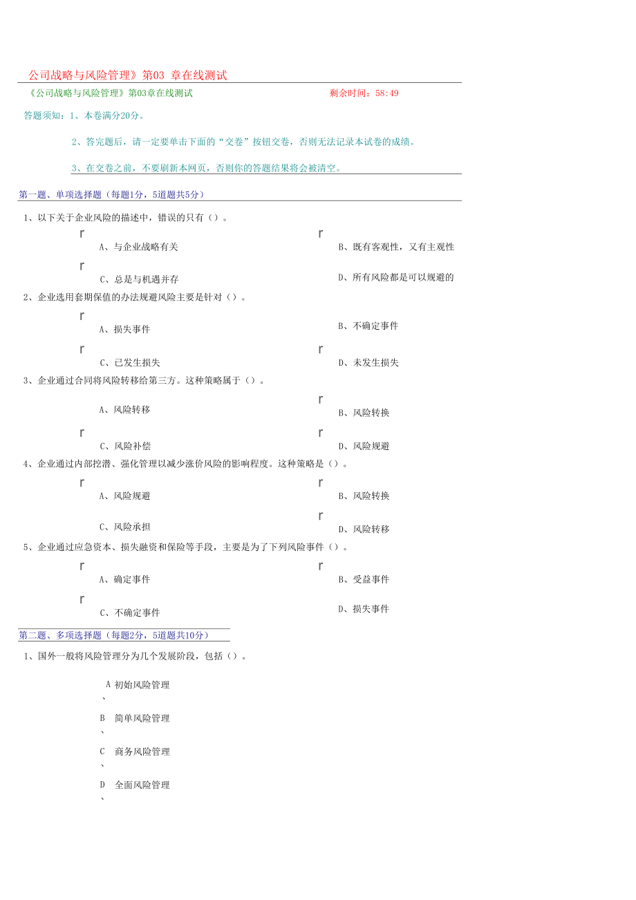 《公司战略与风险管理》第02_第1页