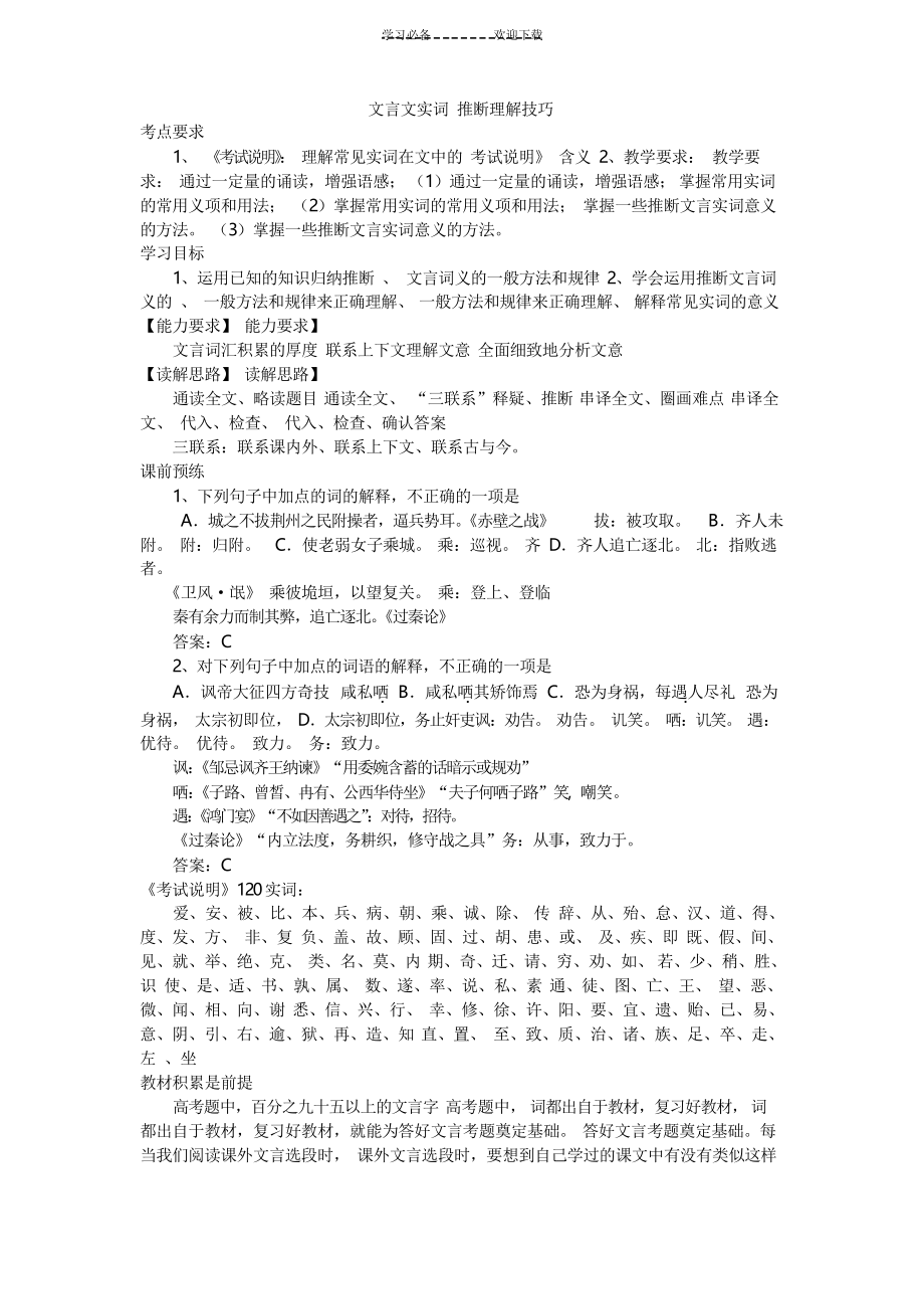 文言文實(shí)詞 推斷理解技巧_第1頁(yè)