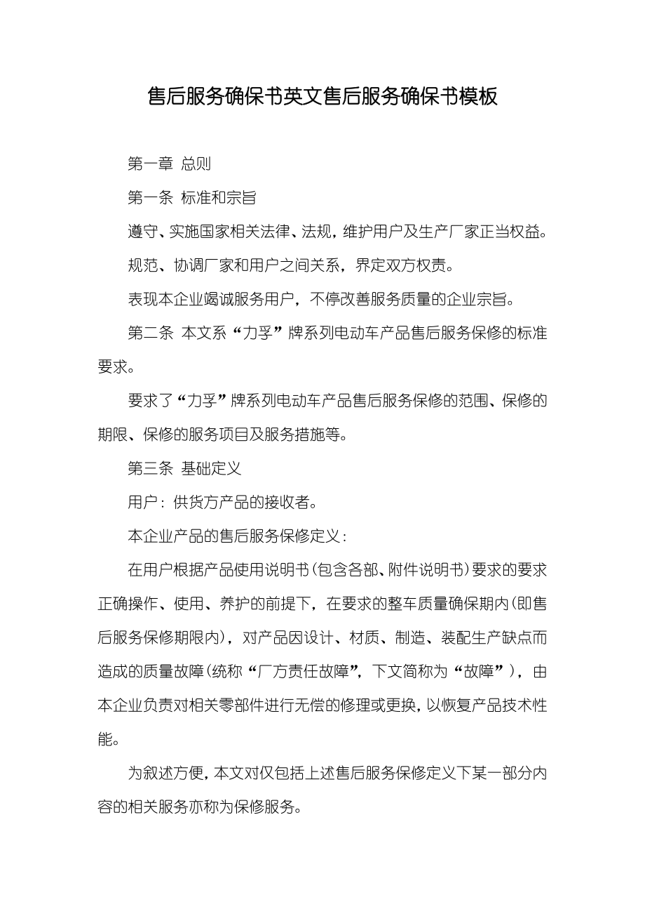 售后服务确保书英文售后服务确保书模板_第1页