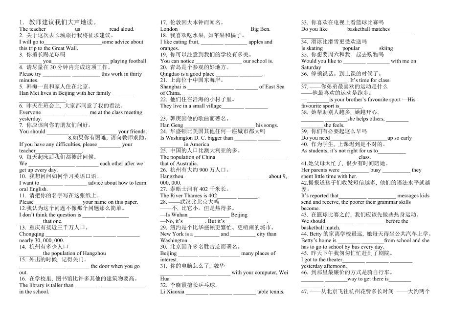 外研版八上全册英语完成句子练习_第1页