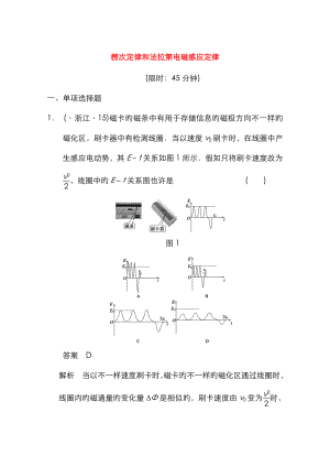 高考物理得分關(guān)鍵題增值增分特訓(xùn)楞次定律和法拉第電磁感應(yīng)定律