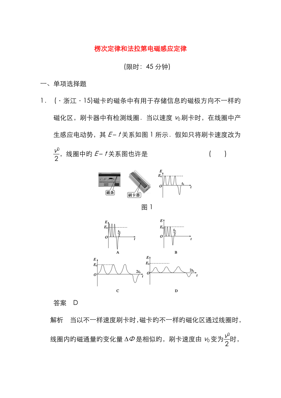 高考物理得分關(guān)鍵題增值增分特訓(xùn)楞次定律和法拉第電磁感應(yīng)定律_第1頁(yè)