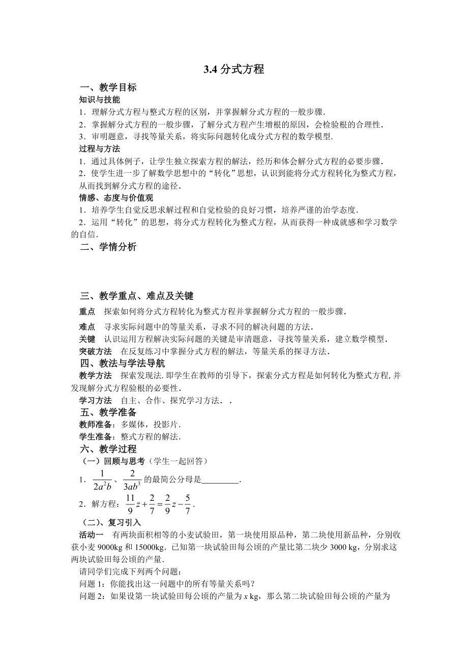 分式方程优秀教案_第1页