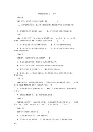 [競(jìng)賽輔導(dǎo)]初級(jí)中學(xué)物理競(jìng)賽輔導(dǎo)-熱學(xué)