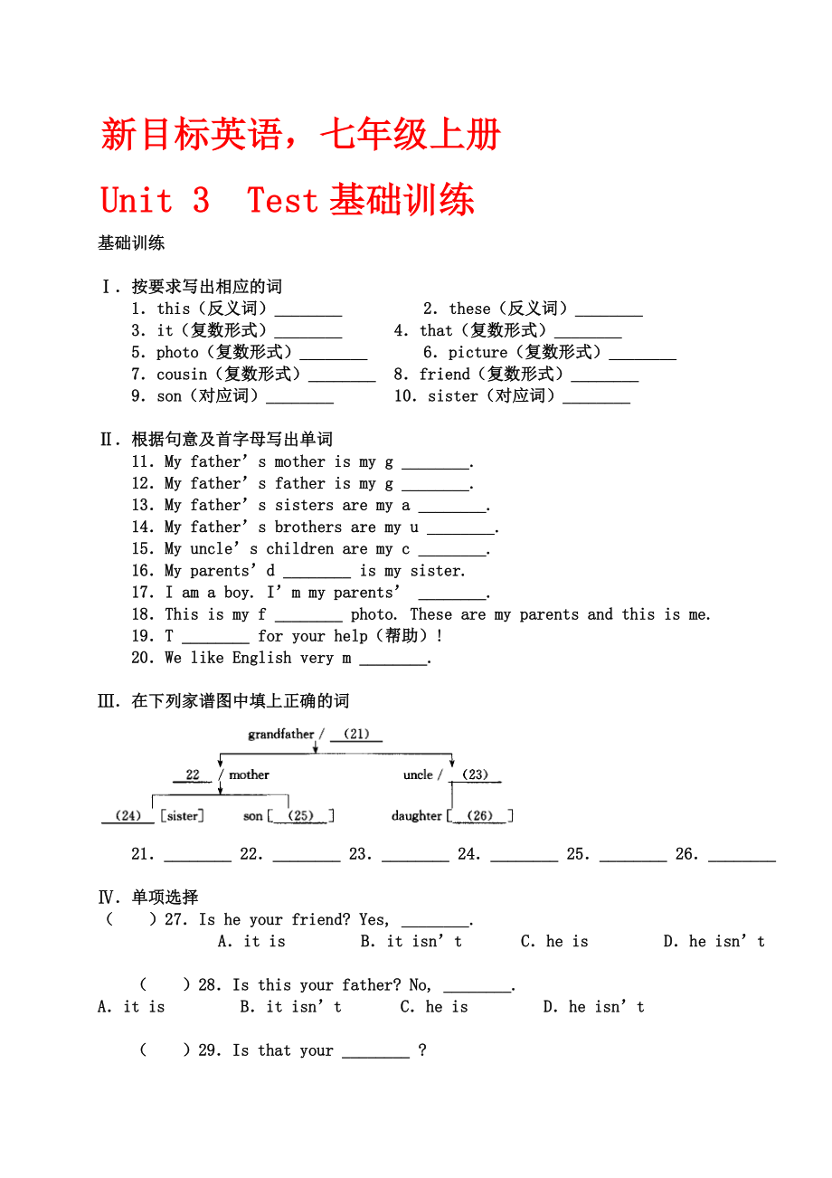 新目標(biāo)英語七年級(jí)上冊(cè)Unit 3 基礎(chǔ)訓(xùn)練及參考答案_第1頁