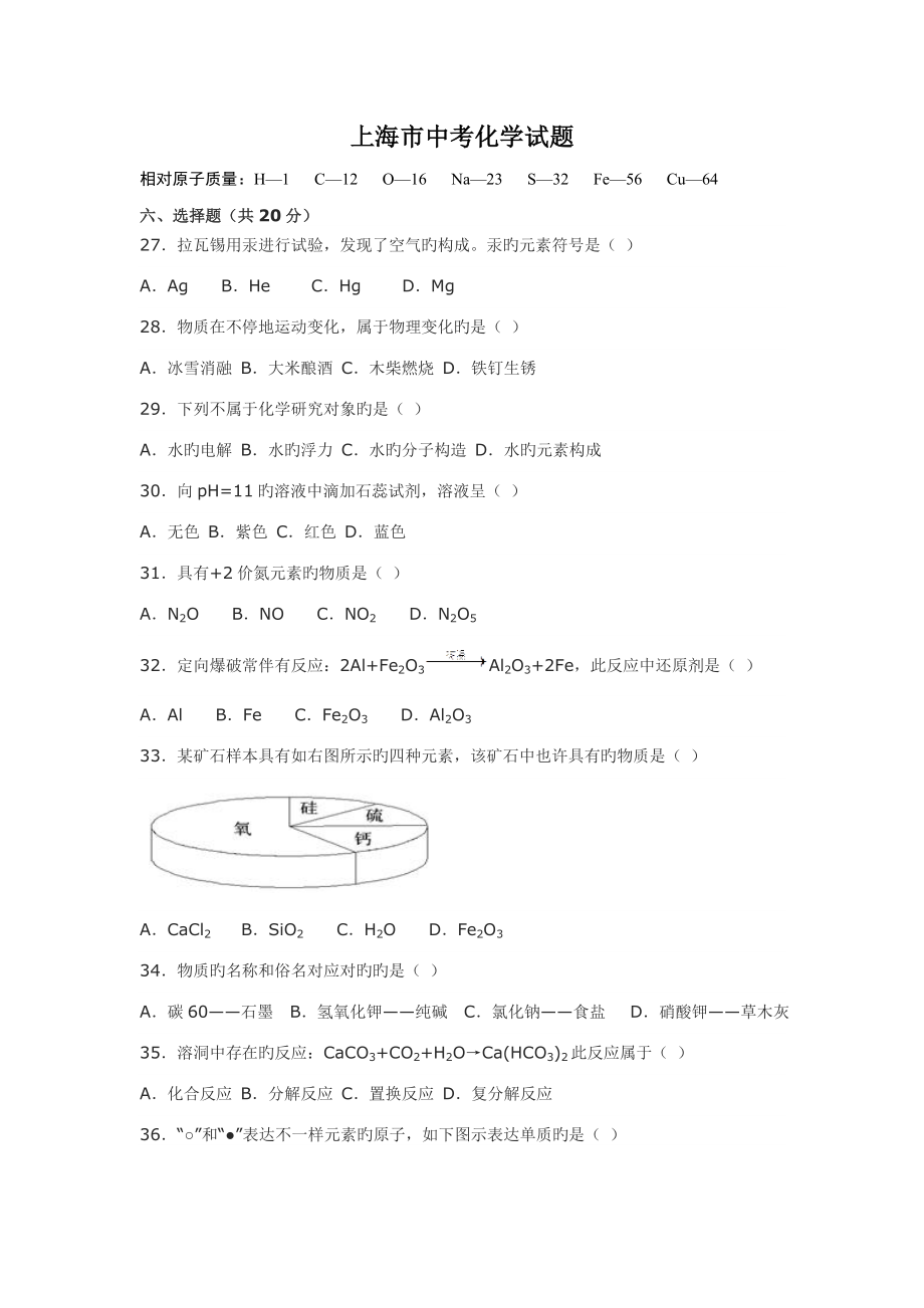 上海市中考化学试卷及答案_第1页