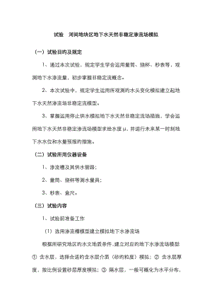 實驗數(shù)據河間地塊區(qū)地下水天然非穩(wěn)定滲流場模擬