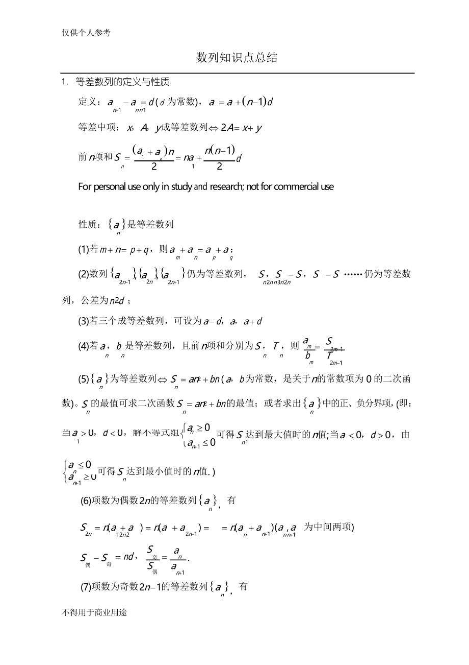 数列知识点总结_第1页