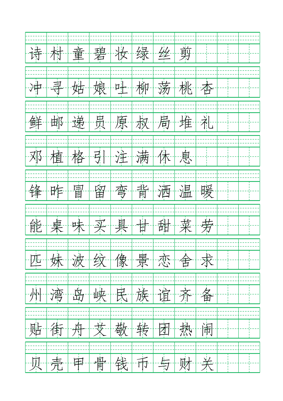 拼音田字格【2年级下册写字表】_第1页