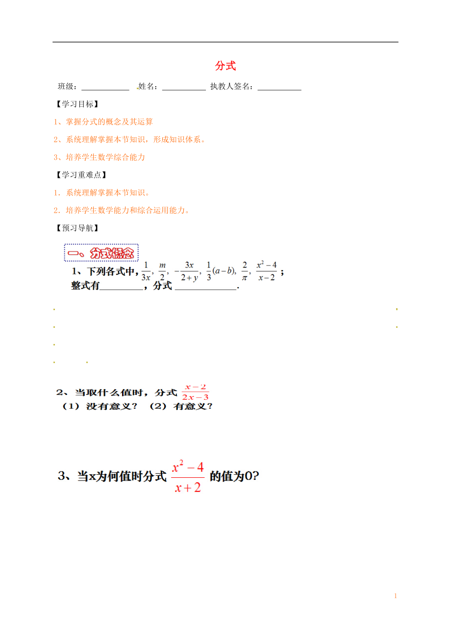 江蘇省句容市2017中考數(shù)學(xué)第一輪復(fù)習(xí) 分式學(xué)案（無(wú)答案）_第1頁(yè)