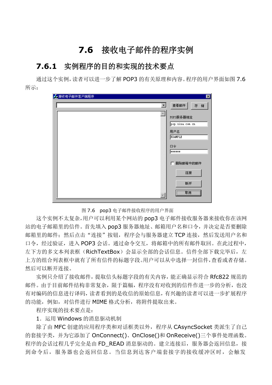 收发电子邮件实例程序参考_第1页