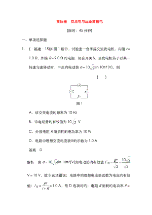 高考物理得分關鍵題增值增分特訓變壓器交流電與遠距離輸電