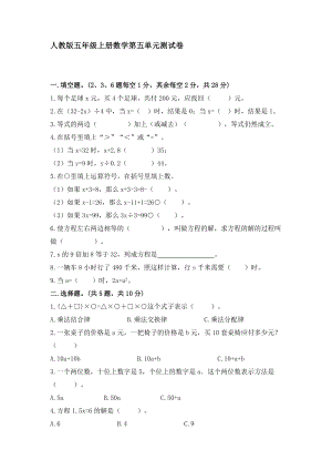 人教版五年級上冊數(shù)學(xué)第五單元《簡易方程》 測試卷【含答案】