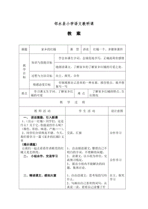 家乡的红橘教案