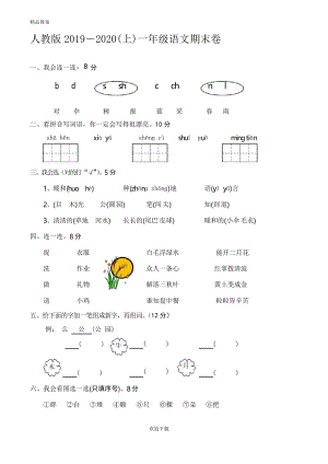 新人教版一年級(jí)語文上冊期末測試題 (6)