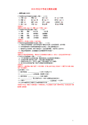 河北省2019年中考语文模拟试题扫描版