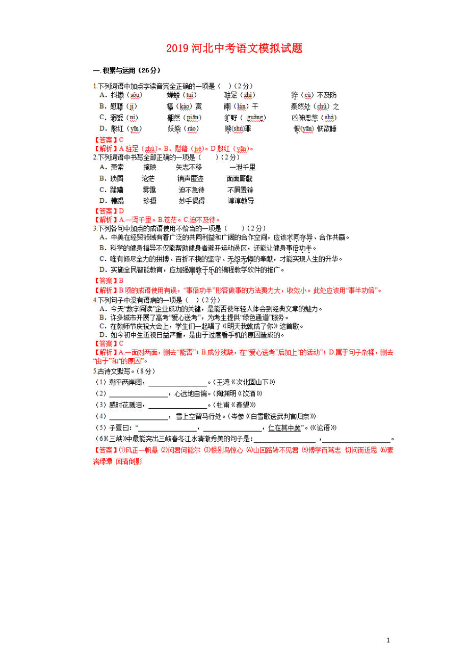 河北省2019年中考语文模拟试题扫描版_第1页